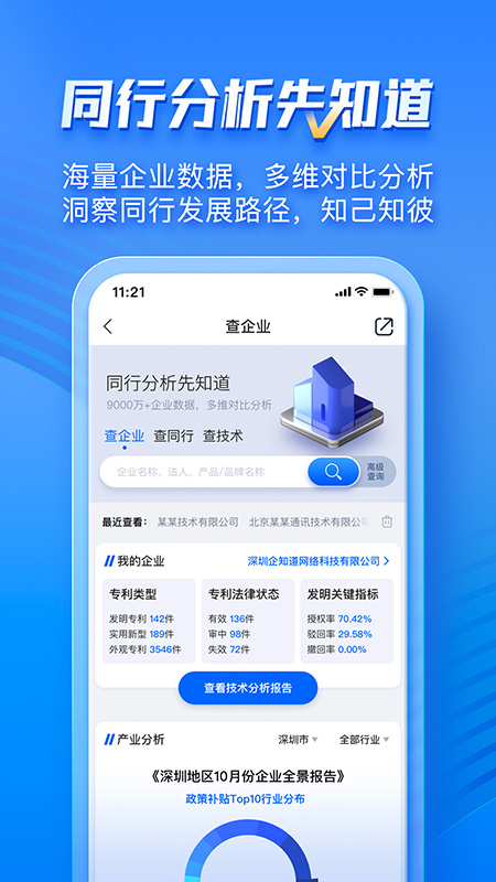 企知道app v4.7.9 最新版 2