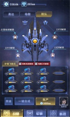 宇宙合成大戰(zhàn) v1.0 安卓版 1