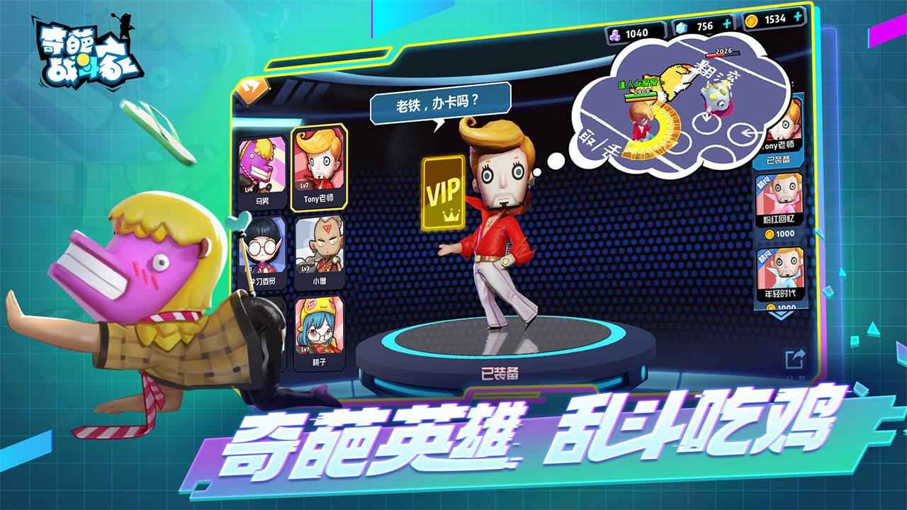 奇葩戰(zhàn)斗家 v1.111.0 安卓版 0