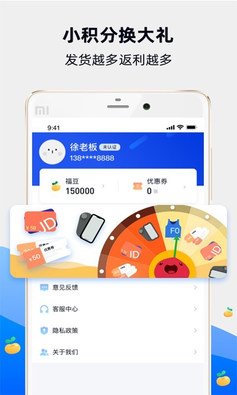 福佑卡車貨主版 v6.3.0 最新版 0