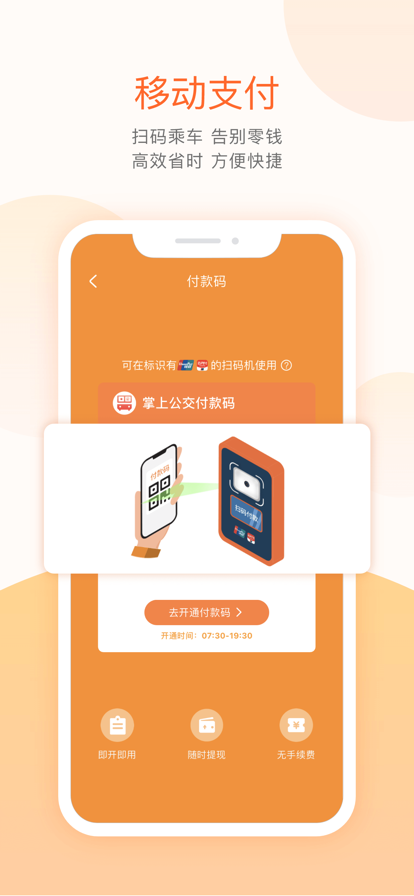 掌上公交app v6.8.9 最新版 1