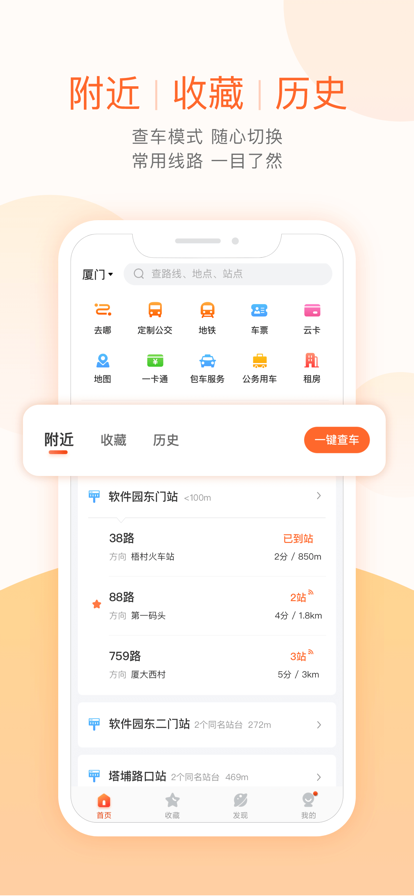 掌上公交app v6.8.9 最新版 2