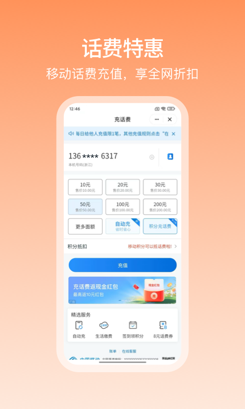 中國(guó)移動(dòng)和包支付客戶(hù)端 v9.24.70 最新版 0