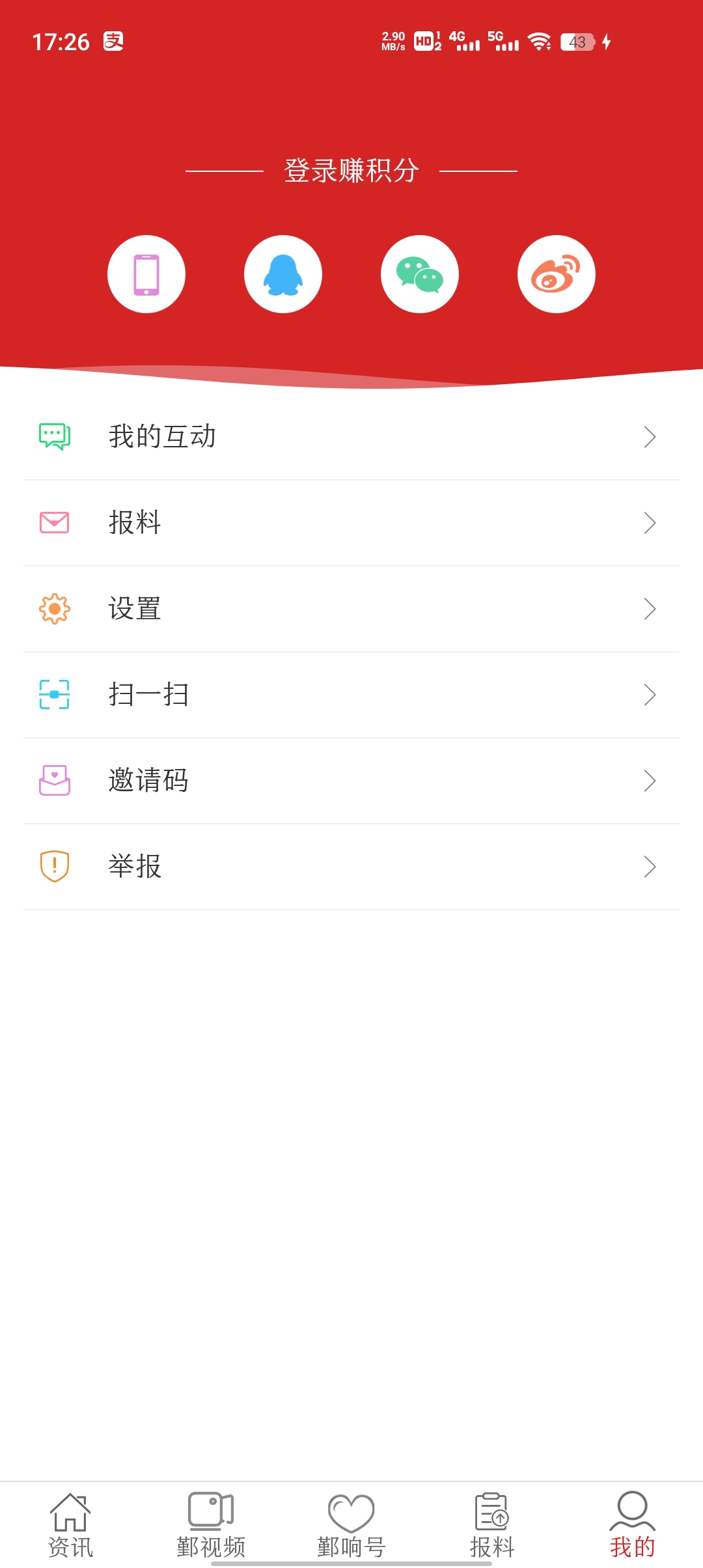 鄞響新聞 v5.1.1 最新版 0