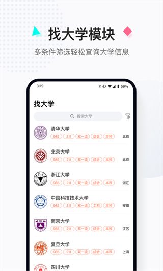 高考志愿填報(bào)助手app v3.9.7 最新版 2