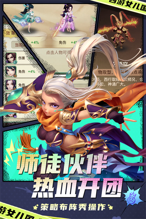 西游女兒國 v1.12.901 安卓版 1