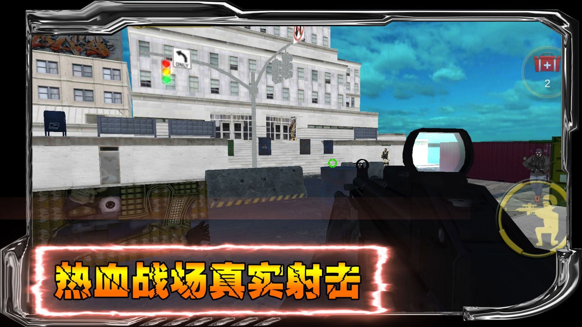 狙擊對決 v1.0.3 安卓版 1