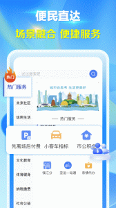 杭州城市大腦非浙a急事通app v3.6.3 最新版 2