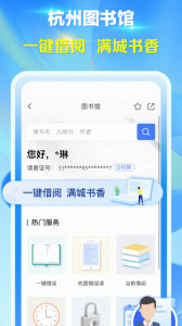 杭州城市大腦非浙a急事通app v3.6.3 最新版 0