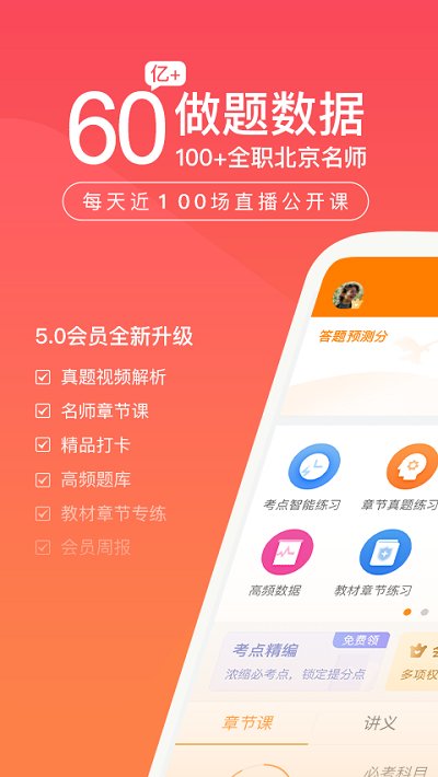 注冊(cè)會(huì)計(jì)師萬(wàn)題庫(kù) v5.6.1.0 最新版 2