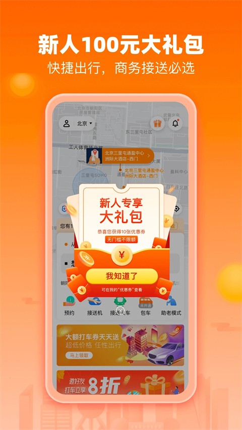 陽光出行網(wǎng)約車app v5.15.4 最新版 1