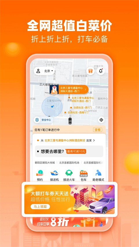 陽光出行網(wǎng)約車app v5.15.4 最新版 0