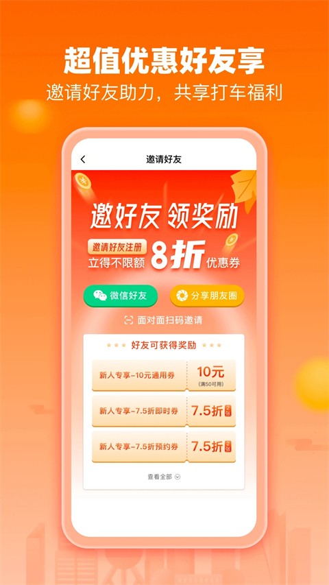 陽光出行網(wǎng)約車app v5.15.4 最新版 2