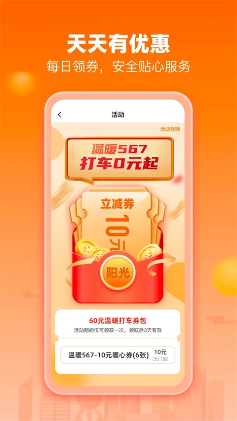 陽光出行網(wǎng)約車app v5.15.4 最新版 3