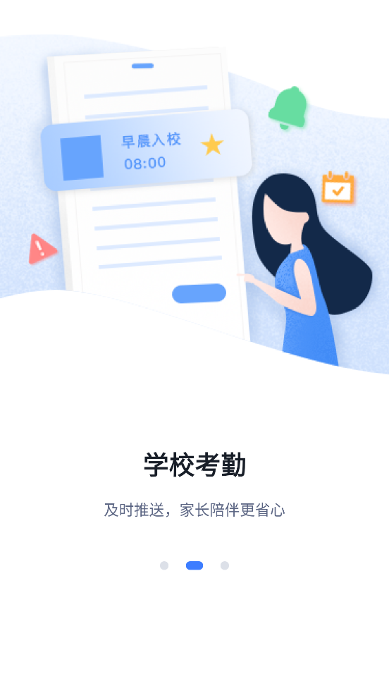 和丁丁家長(zhǎng)端 v1.3.2 最新版 1