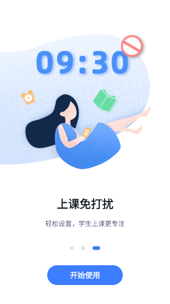 和丁丁家長(zhǎng)端 v1.3.2 最新版 2