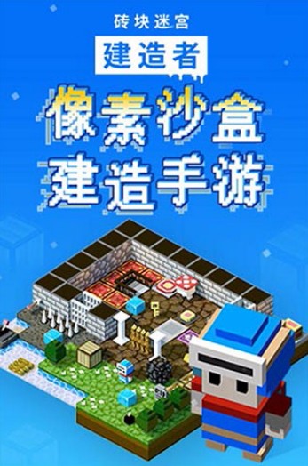 磚塊迷宮建造者 v1.3.42 安卓版 1