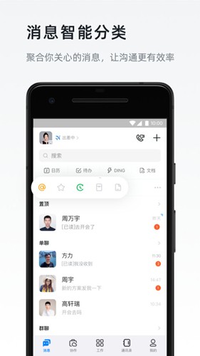 钉钉网课直播 v7.6.50.10 最新版3