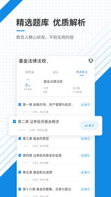 基金從業(yè)資格準(zhǔn)題庫app v5.40 最新版 1