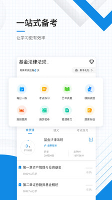 基金從業(yè)資格準(zhǔn)題庫app v5.40 最新版 0