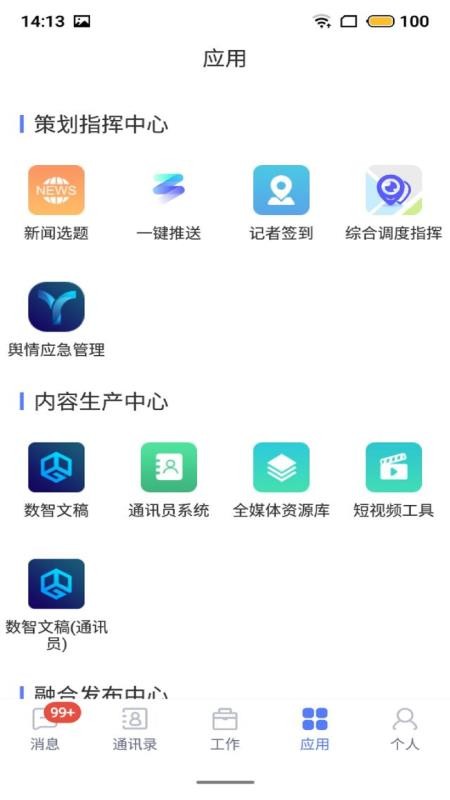 數(shù)智 v3.8.8 最新版 1