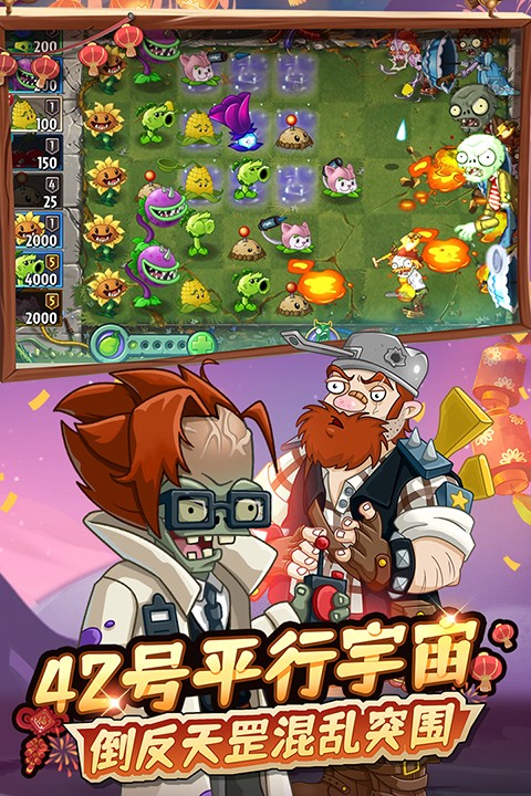 植物大戰(zhàn)僵尸2恐龍危機(jī) v3.6.3 安卓版 1