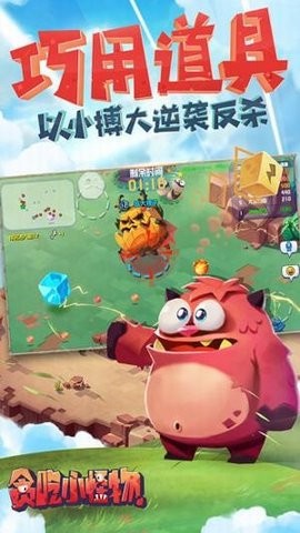 貪吃小怪物 v1.1.2 安卓版 0