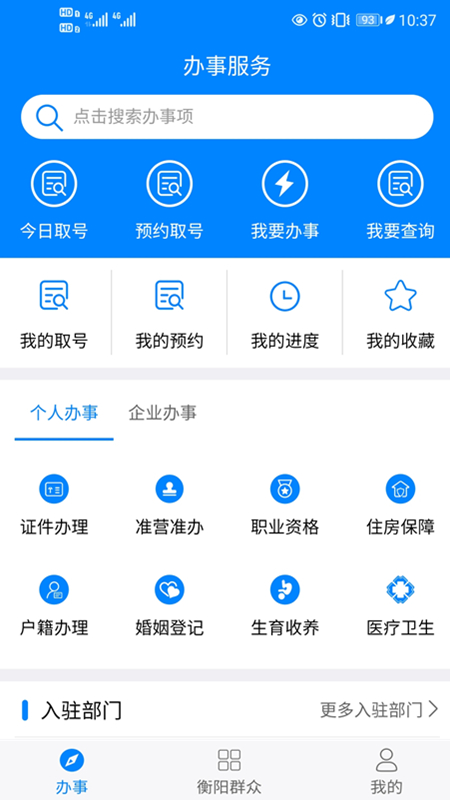 衡陽群眾 v1.2.26 最新版 0