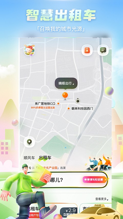 嘀嗒拼車app v9.76.2 最新版 2