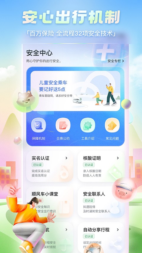 嘀嗒拼車app v9.76.2 最新版 3