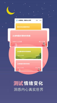 心理測(cè)試app軟件 v3.0.2 最新版 1