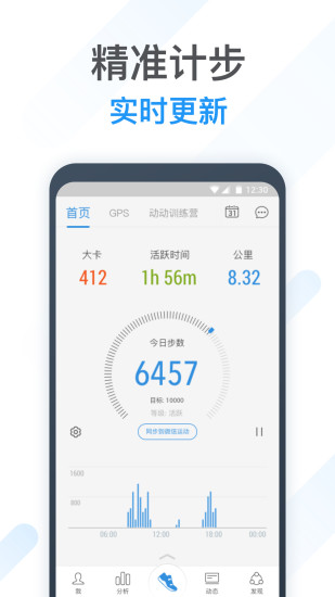 動力計步器app v11.7.1.1 最新版 2