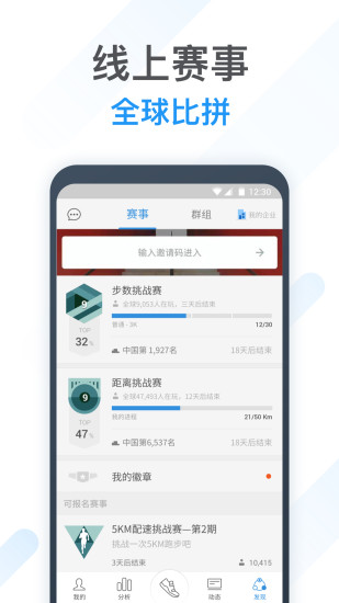 動力計步器app v11.7.1.1 最新版 3