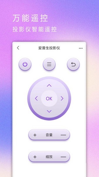 紅外遙控器app v2.3 最新版 0