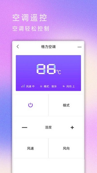 紅外遙控器app v2.3 最新版 3