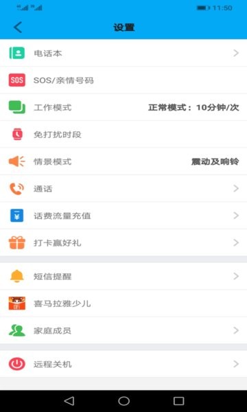 諾弗珂兒童手表客戶端(安全守護) v5.3.1 最新版 1