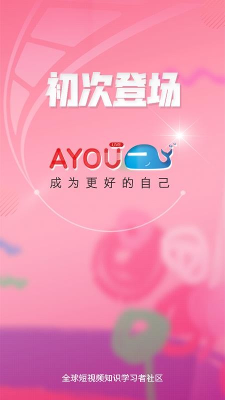 ayou短視頻 v2.2.3 安卓最新版 0