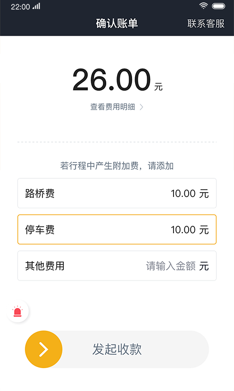 雙創(chuàng)司機端 v6.20.0.0001 最新版 1