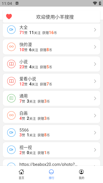 小羊搜搜app v4.0.0 最新版 0