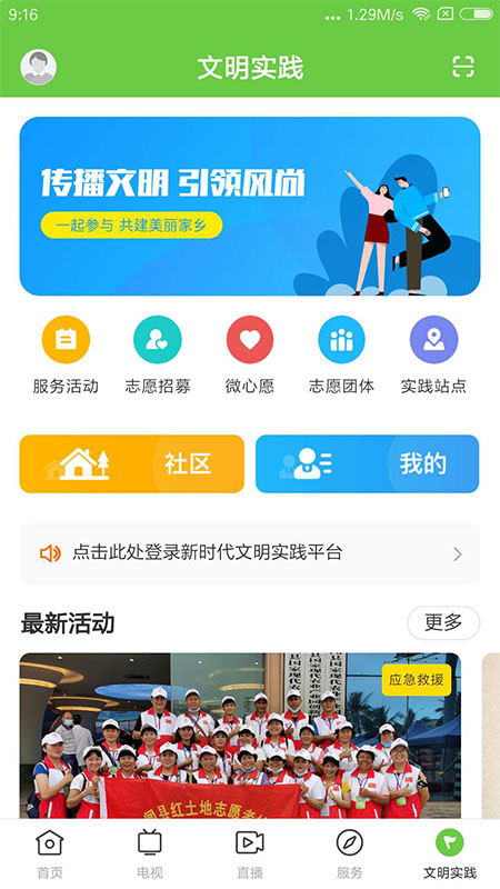 聞天下app v1.6.0 最新版 3