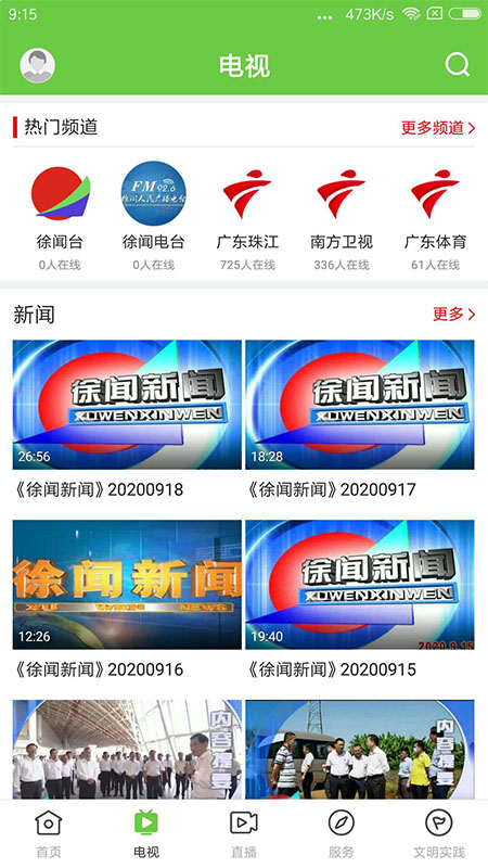 聞天下app v1.6.0 最新版 0