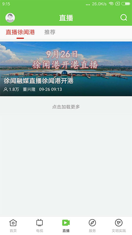 聞天下app v1.6.0 最新版 1