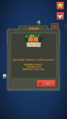 我是創(chuàng)造者 v1.1.2 安卓版 0