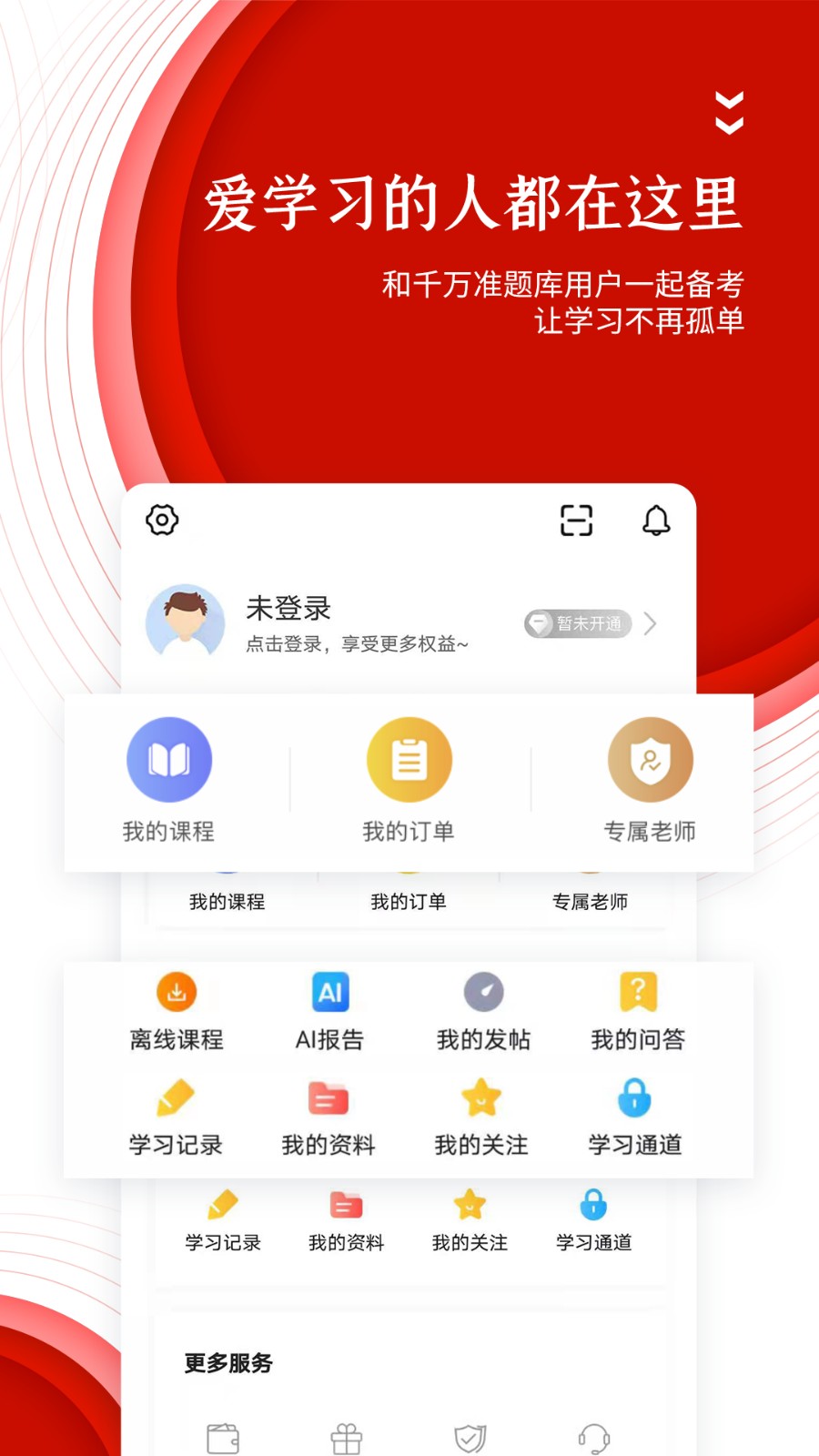 準題庫app v5.41 最新版 2