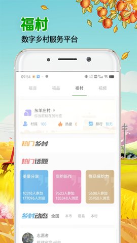 來福村 v1.0.27 最新版 3