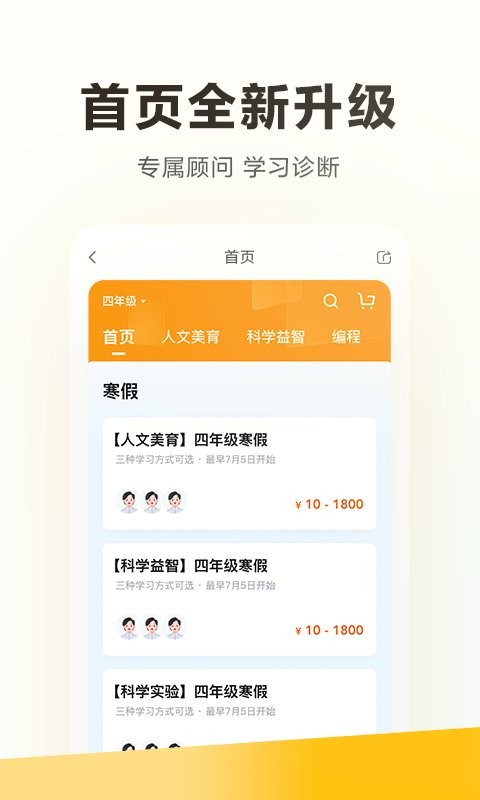 學而思培:優(yōu)app v7.83.1最新版 0