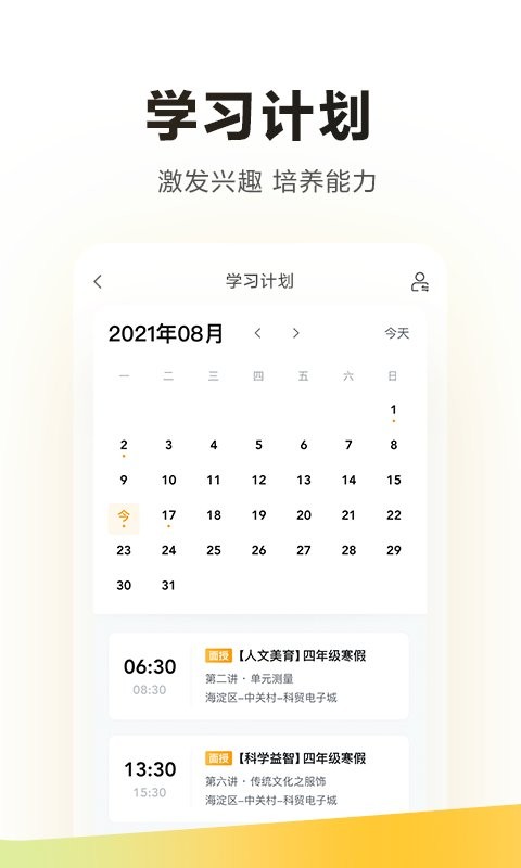 學而思培:優(yōu)app v7.83.1最新版 2