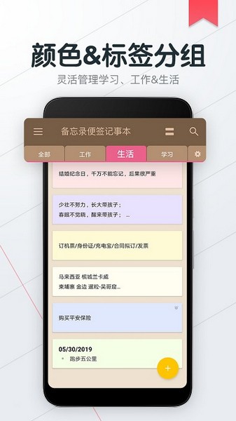 備忘錄便簽記事本 v3.0.0 最新版 0