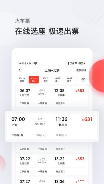 恒順商旅 v8.1.1 最新版 1