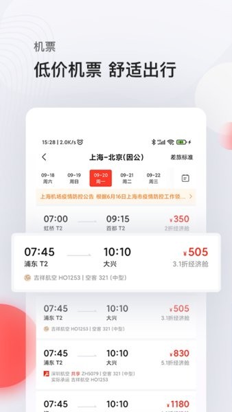 恒順商旅 v8.1.1 最新版 2